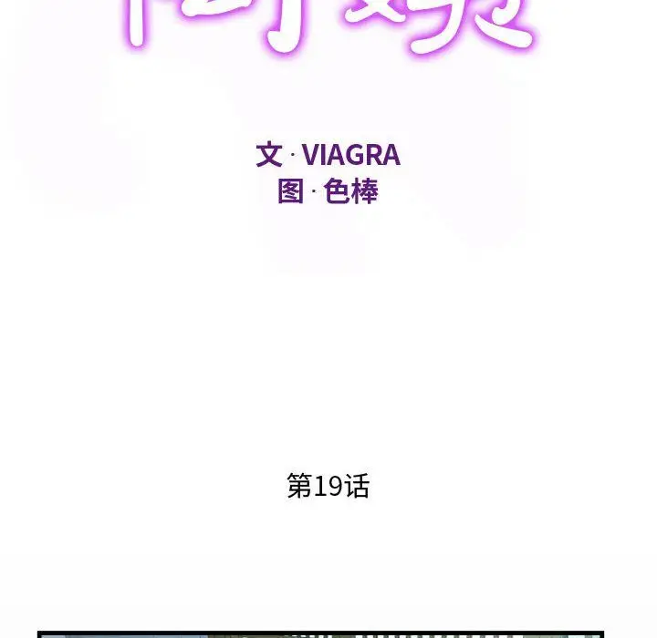 漫画《阿姨》第19话第12张图
