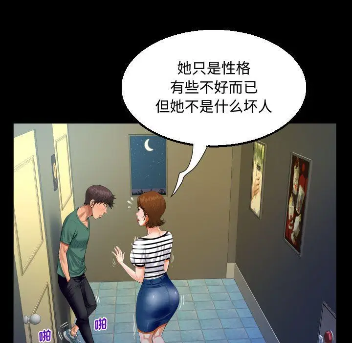 漫画《阿姨》第19话第41张图