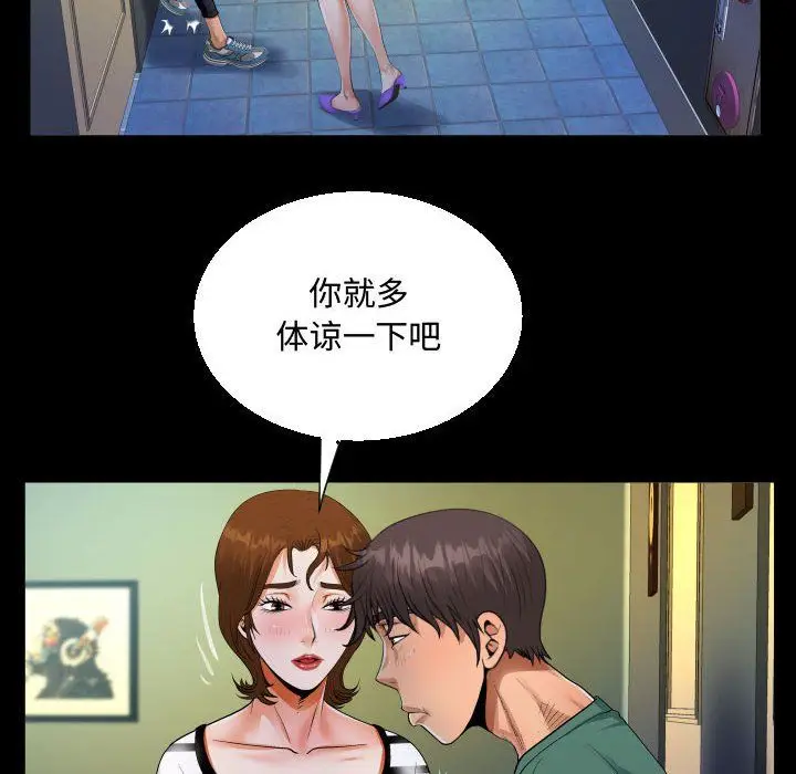 漫画《阿姨》第19话第42张图