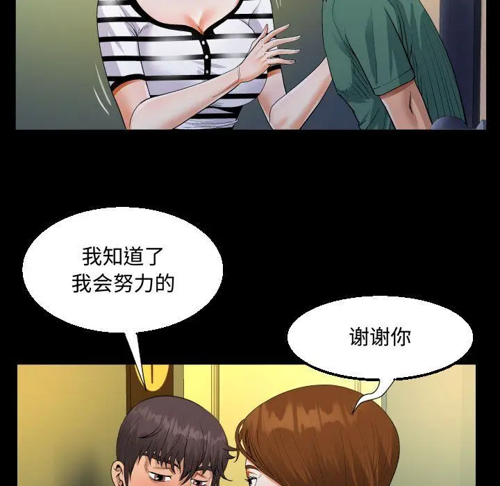 漫画《阿姨》第19话第43张图