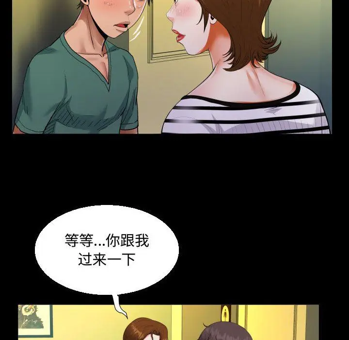 漫画《阿姨》第19话第44张图