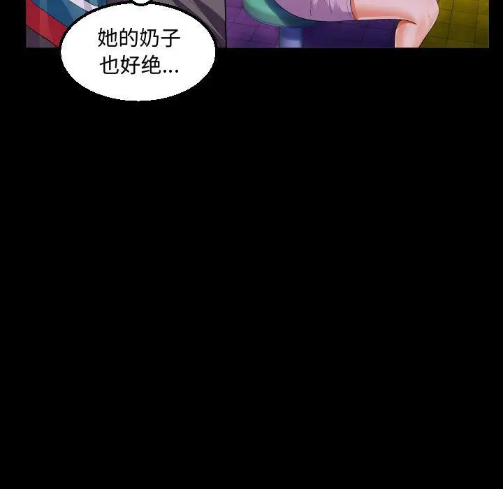 漫画《阿姨》第19话第91张图