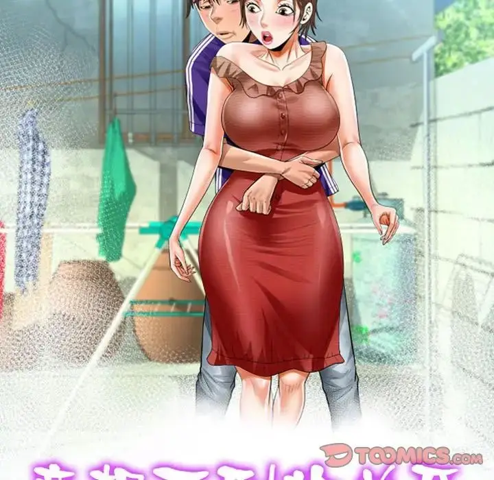 漫画《阿姨》第106话第10张图