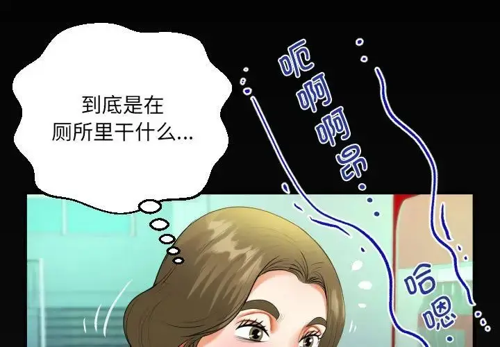 漫画《阿姨》第106话第3张图