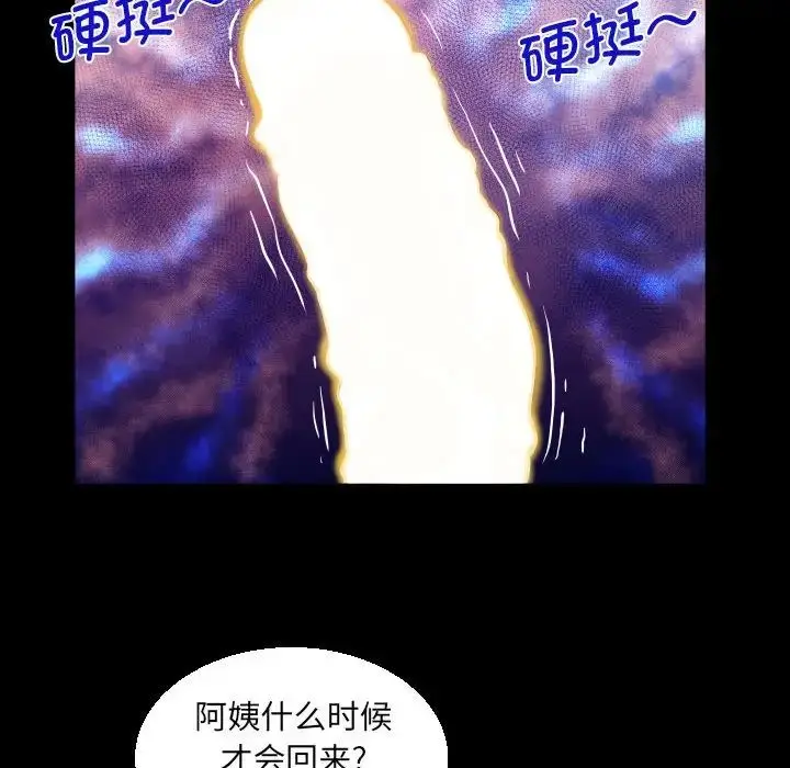 漫画《阿姨》第106话第53张图