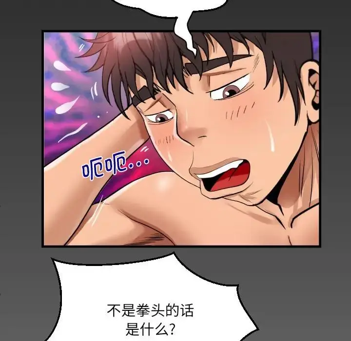 漫画《阿姨》第106话第79张图
