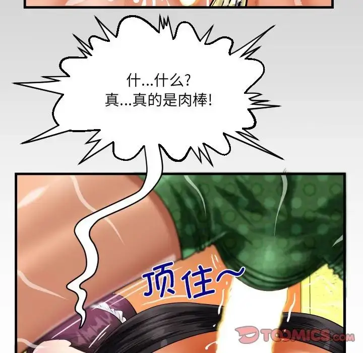 漫画《阿姨》第106话第82张图