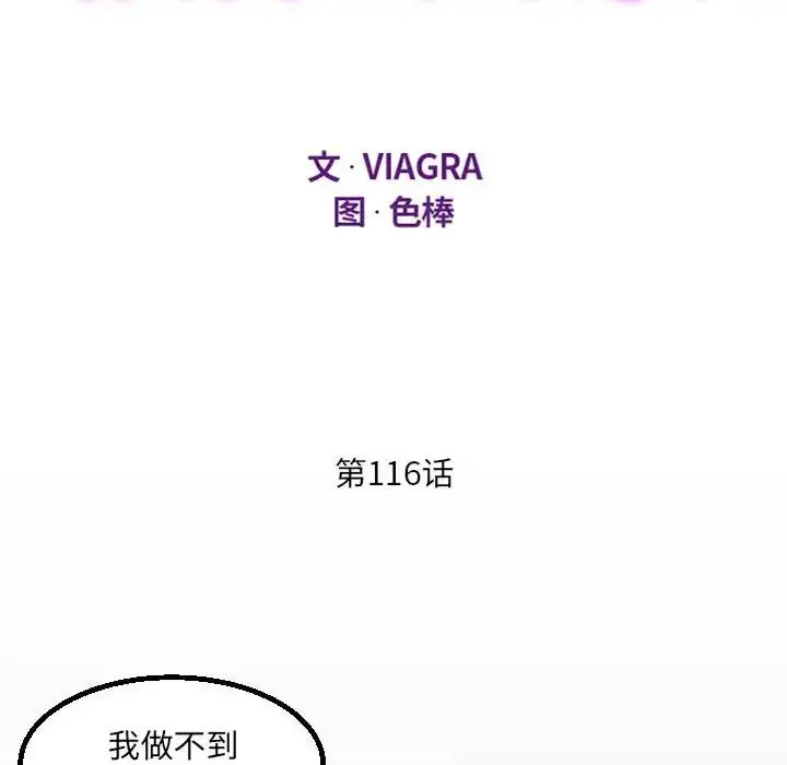 漫画《阿姨》第116话第11张图