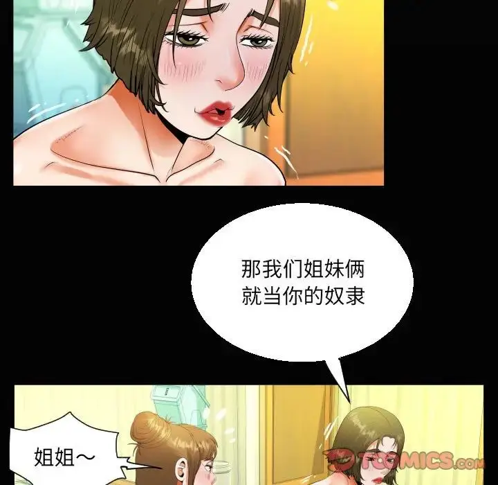 漫画《阿姨》第116话第20张图