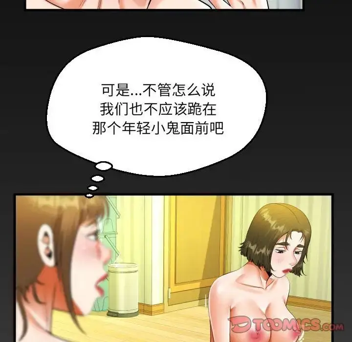 漫画《阿姨》第116话第6张图
