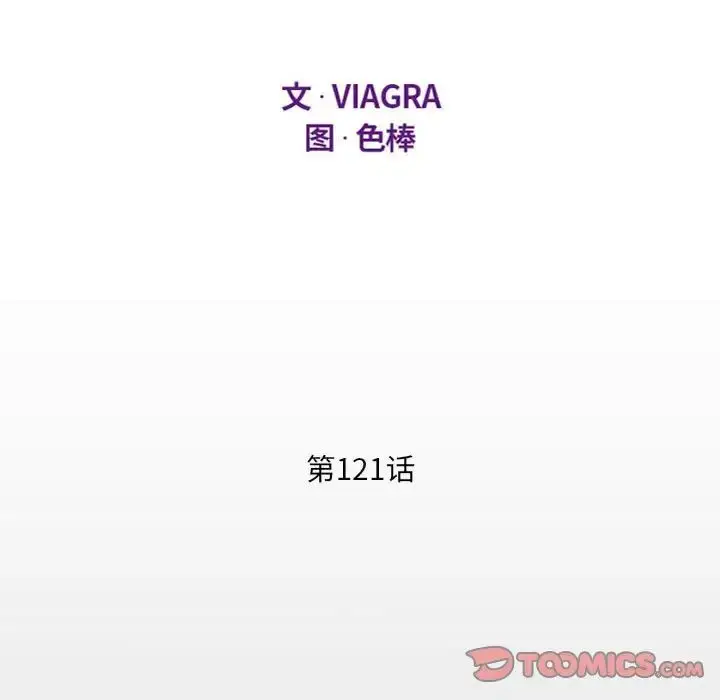 漫画《阿姨》第121话第12张图