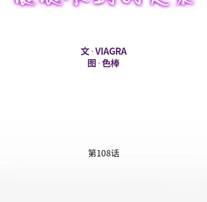 漫画《阿姨》第108话第11张图