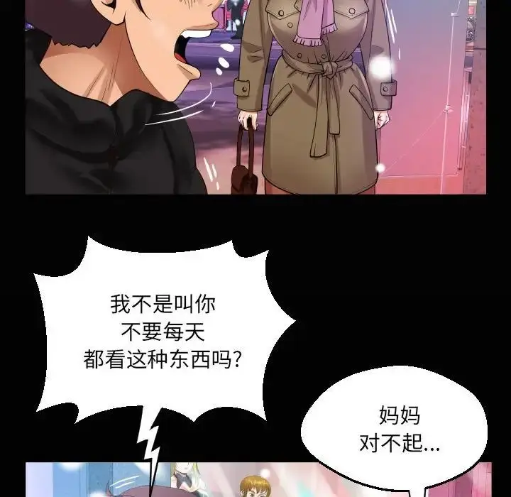 漫画《阿姨》第108话第19张图