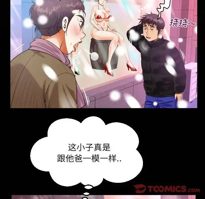 漫画《阿姨》第108话第20张图