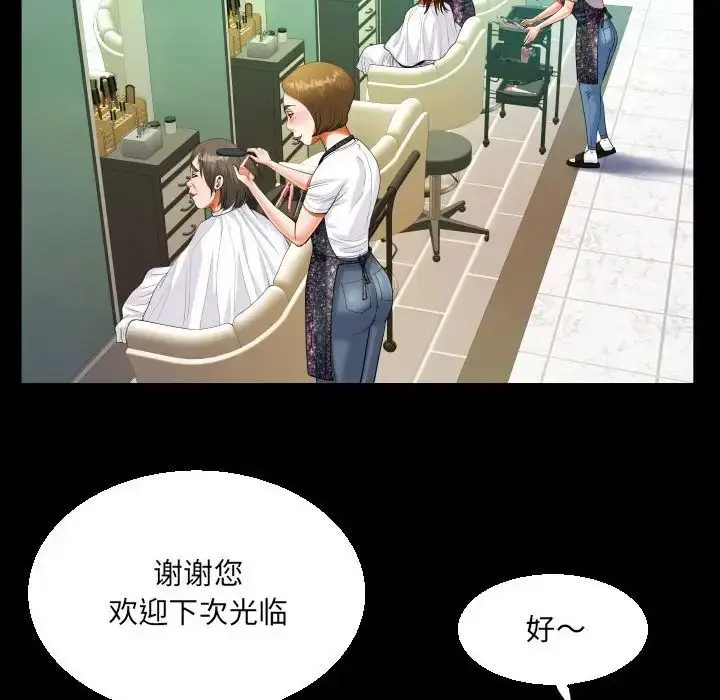 漫画《阿姨》第108话第39张图