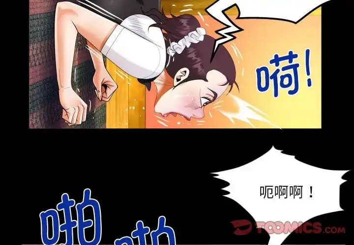 漫画《阿姨》第108话第4张图
