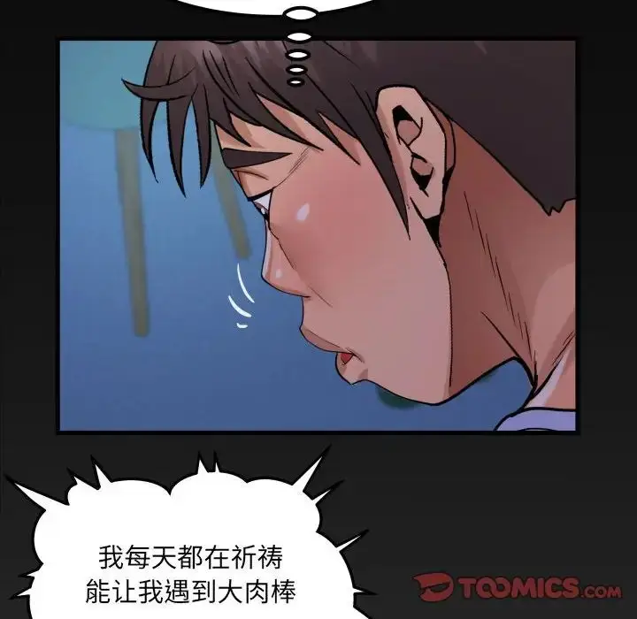 漫画《阿姨》第128话第78张图