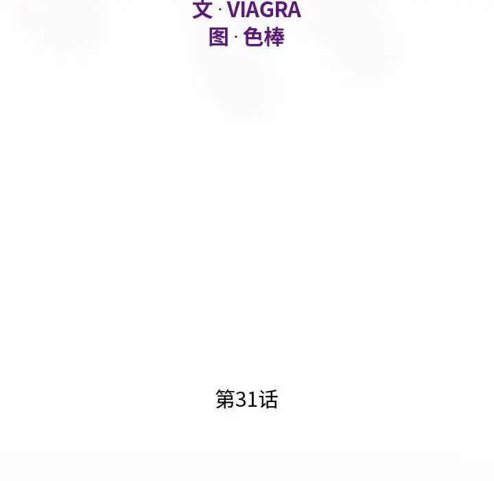 漫画《阿姨》第31话第12张图