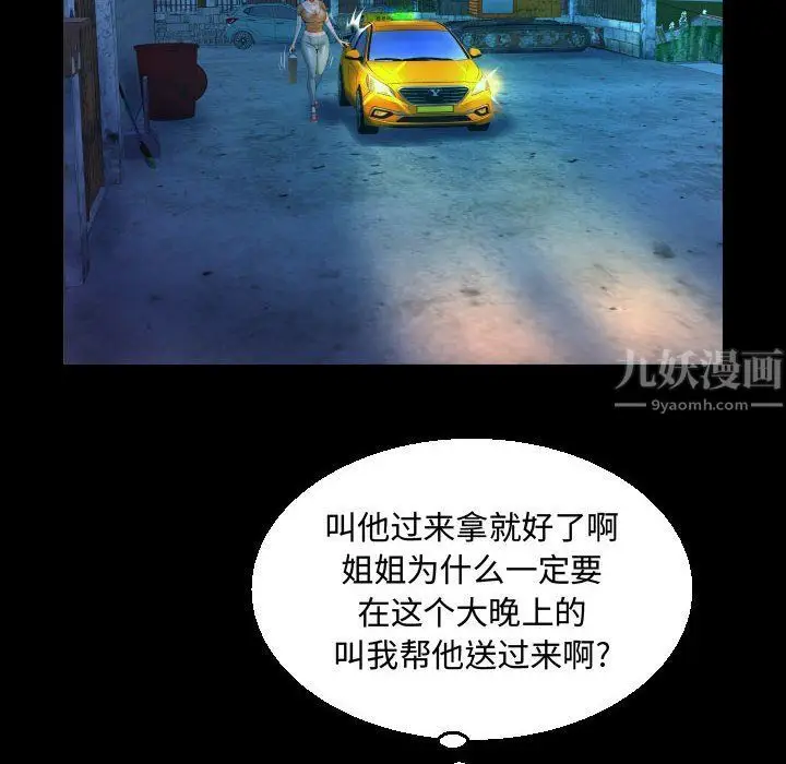 漫画《阿姨》第31话第58张图