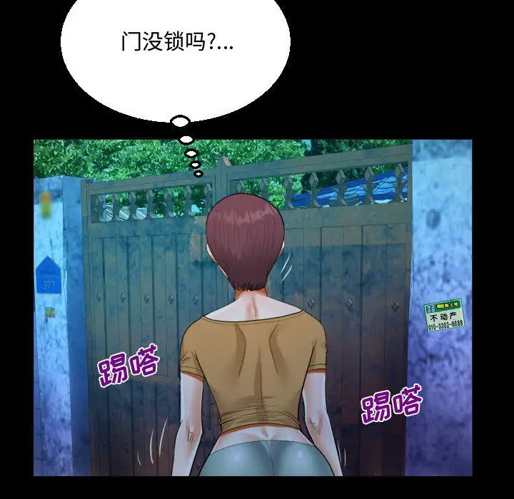 漫画《阿姨》第31话第60张图