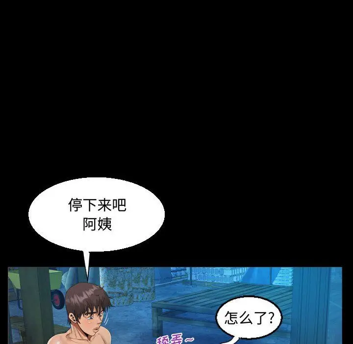 漫画《阿姨》第31话第84张图