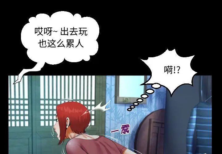 漫画《阿姨》第36话第4张图