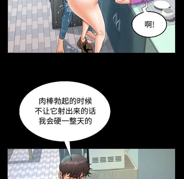 漫画《阿姨》第36话第69张图
