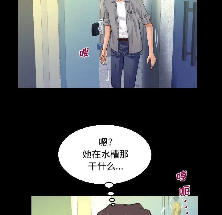 漫画《阿姨》第36话第81张图