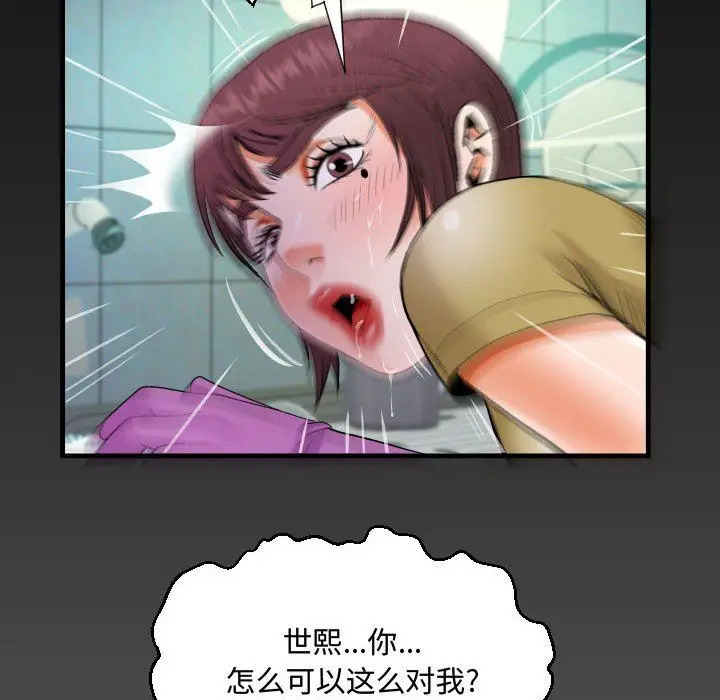 漫画《阿姨》第36话第88张图