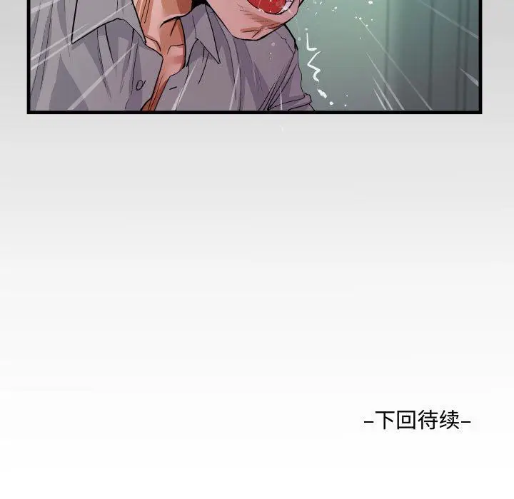 漫画《阿姨》第36话第91张图