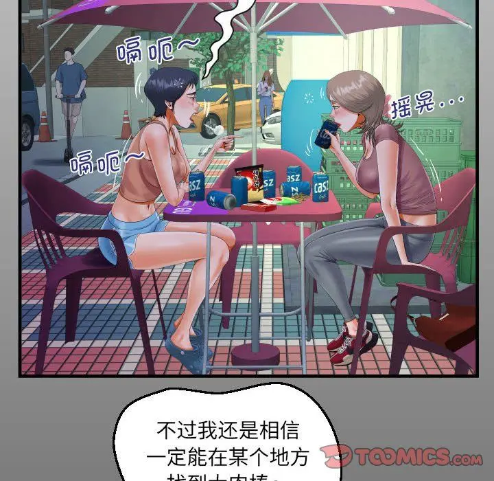 漫画《阿姨》第130话第14张图