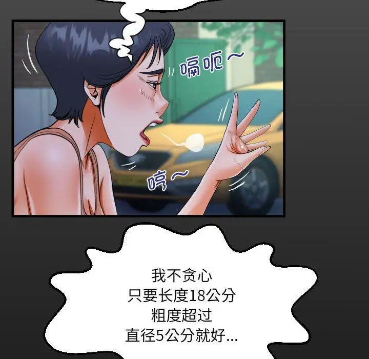漫画《阿姨》第130话第16张图
