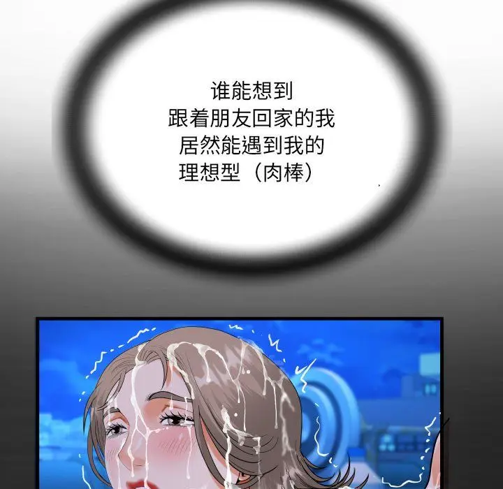漫画《阿姨》第130话第29张图