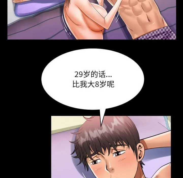 漫画《阿姨》第130话第45张图