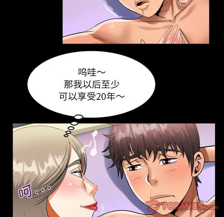 漫画《阿姨》第130话第46张图