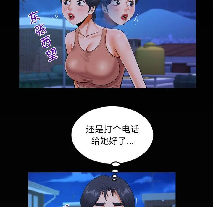 漫画《阿姨》第130话第76张图