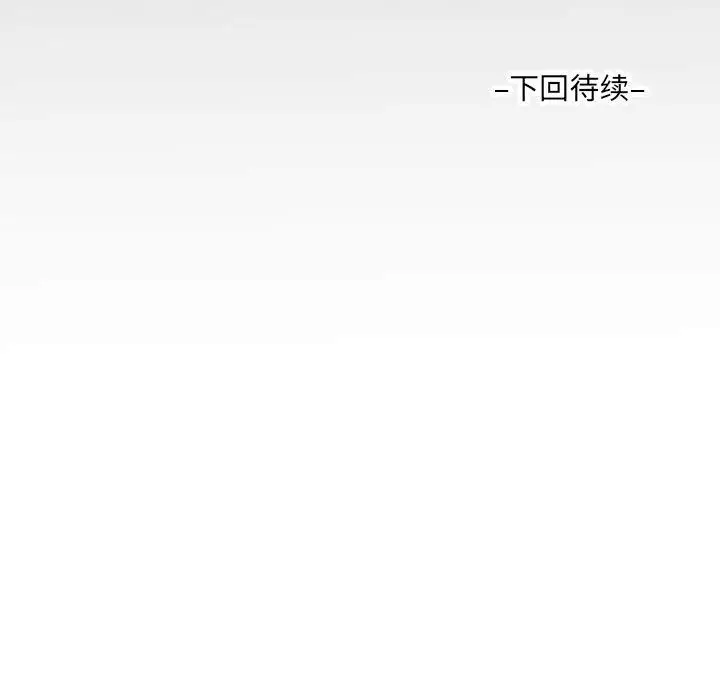 漫画《阿姨》第130话第83张图