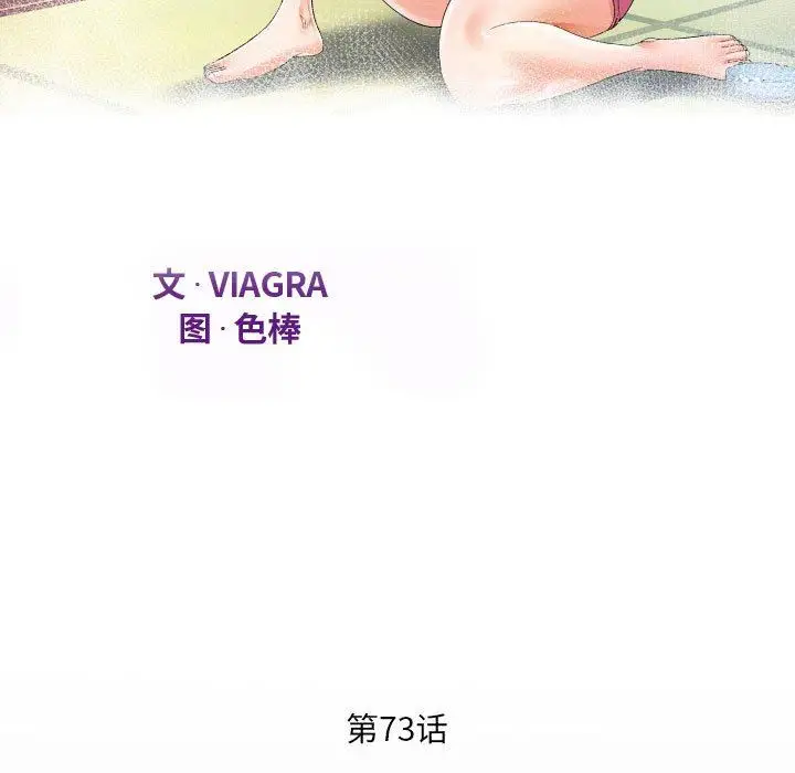 漫画《阿姨》第73话第11张图