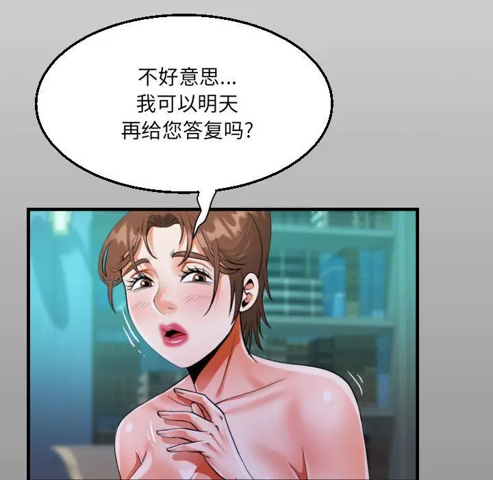 漫画《阿姨》第73话第13张图