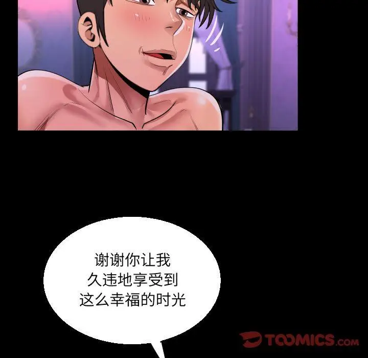 漫画《阿姨》第73话第28张图