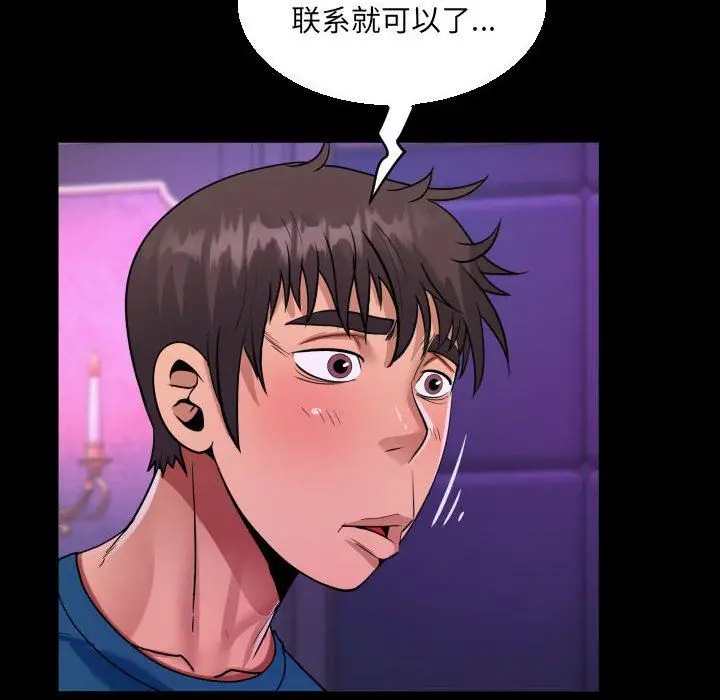 漫画《阿姨》第73话第39张图
