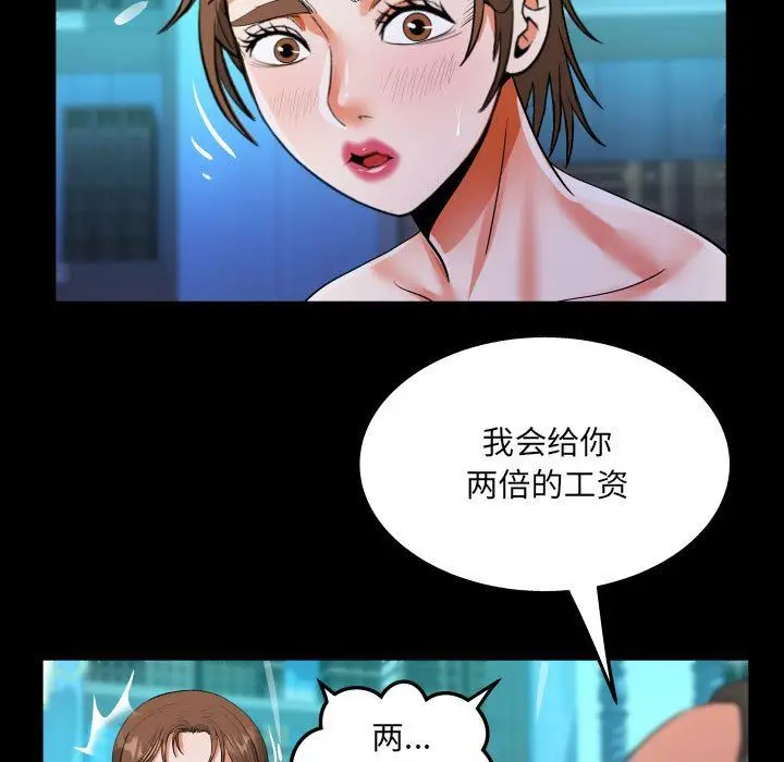 漫画《阿姨》第73话第5张图