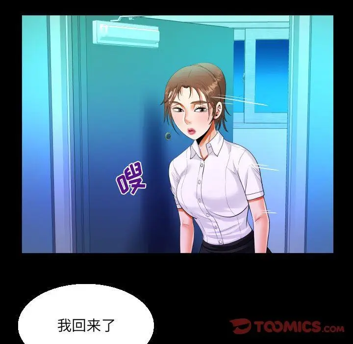 漫画《阿姨》第73话第52张图