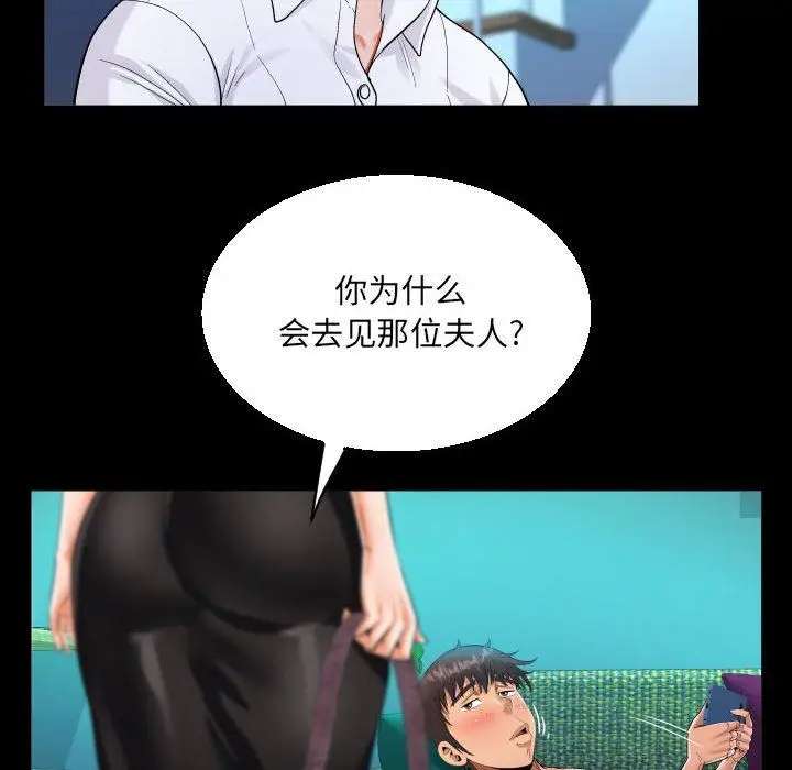 漫画《阿姨》第73话第55张图