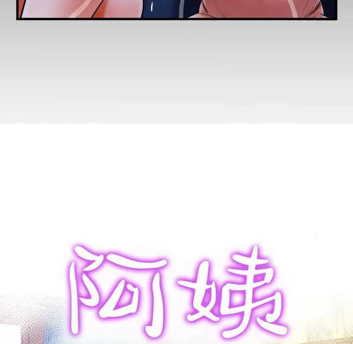 漫画《阿姨》第73话第9张图