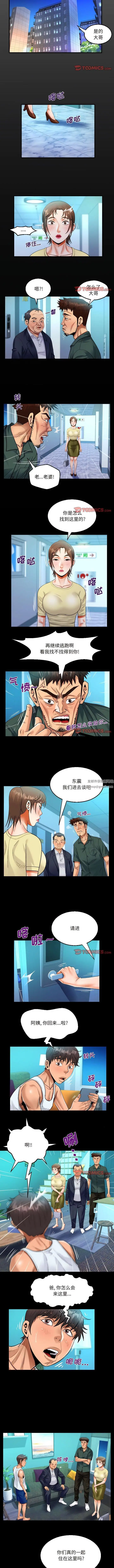 漫画《阿姨》第77话第2张图