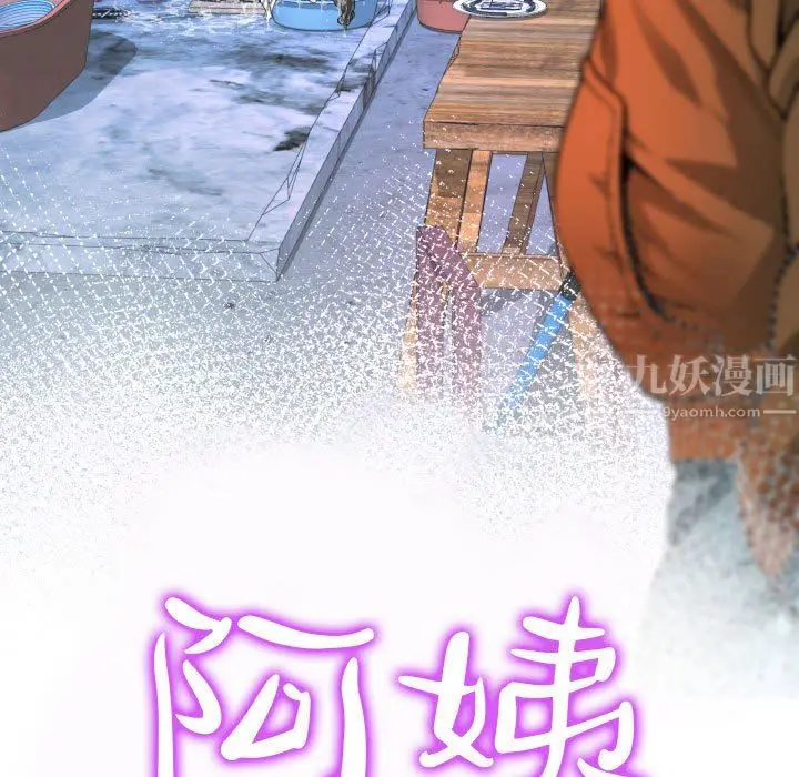漫画《阿姨》第34话第11张图
