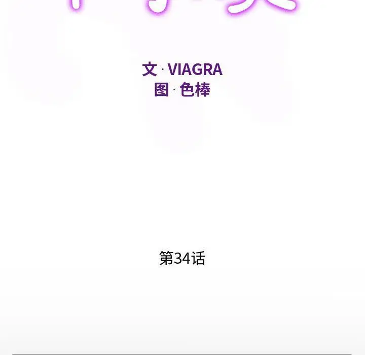 漫画《阿姨》第34话第12张图