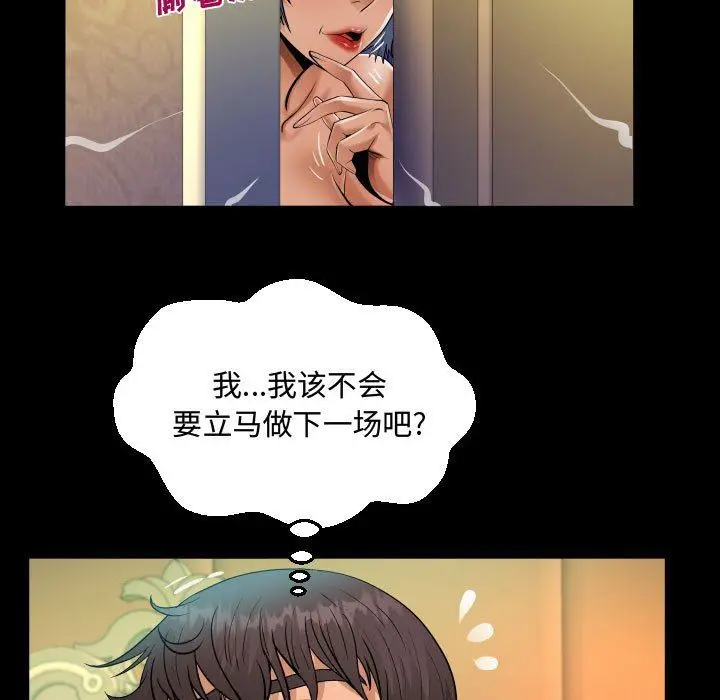 漫画《阿姨》第34话第45张图