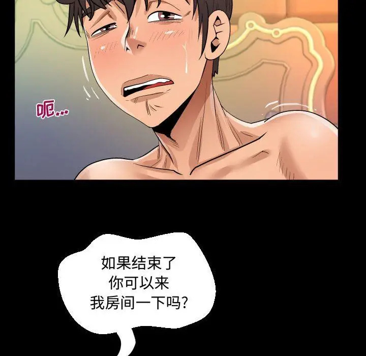 漫画《阿姨》第34话第46张图